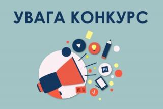 Громадські організації Кам’янського запрошують взяти участь у конкурсі